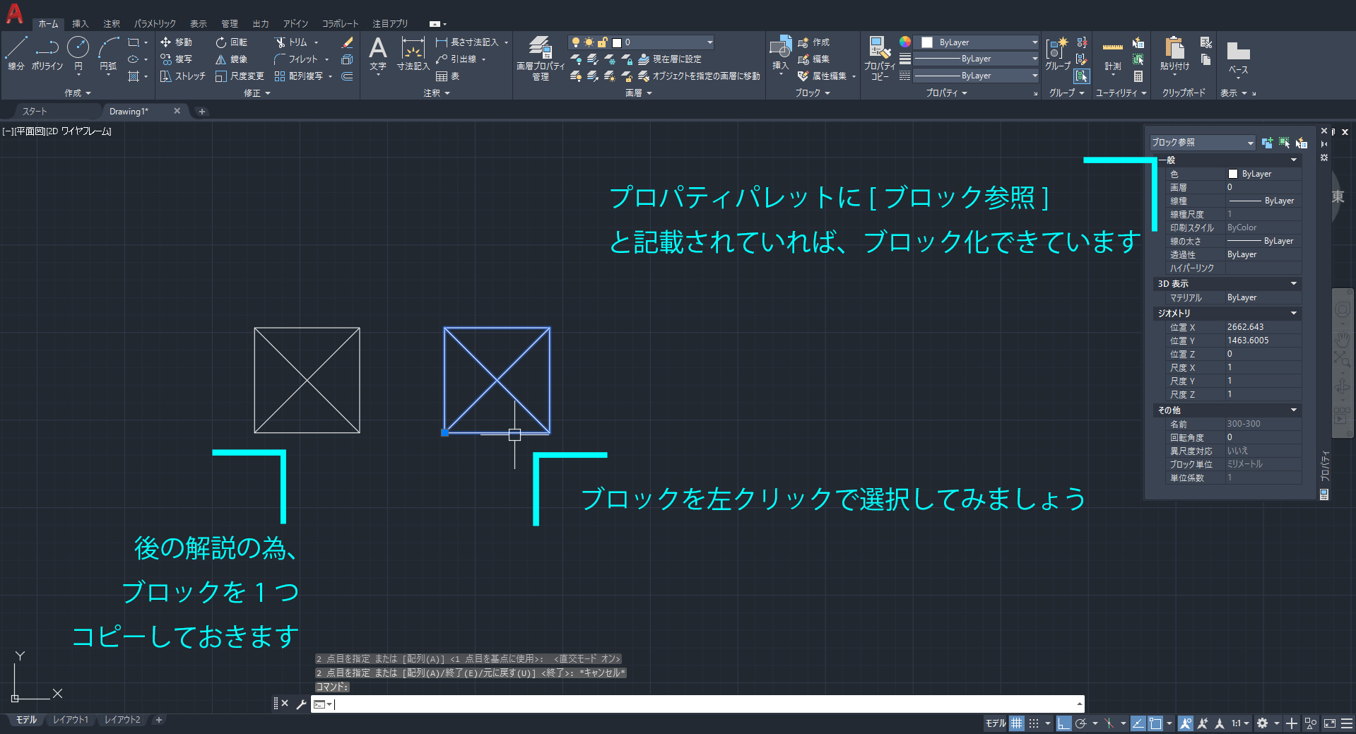 『AutoCAD』の使い方 ブロックの作成方法と活用方法