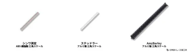 三角スケールのおすすめ人気ランキング17選【建築士が選ぶ】