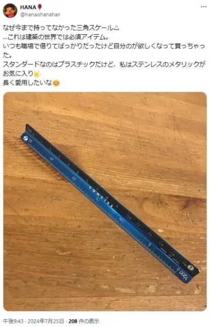 三角スケールのおすすめ人気ランキング17選【建築士が選ぶ】